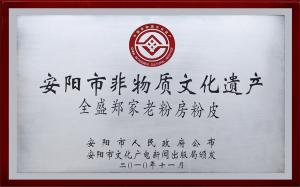 河南省非物质文化遗产